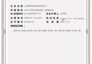 建筑企業(yè)資質證書
